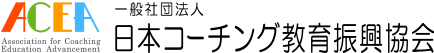 コーチングエッセンシャル講座修了生特別特典｜コーチングステーション無料招待